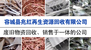 雄安新區廢舊金屬回收-簡介圖片